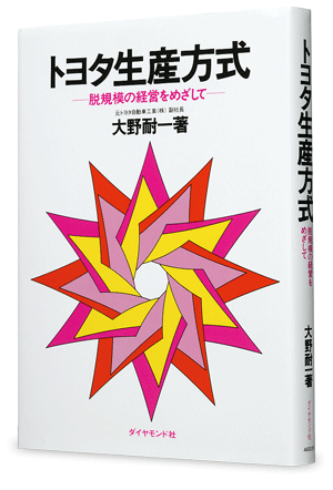 かんばん方式：日経ビジネス電子版