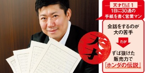天才社員 の正しいなつかせ方 日経ビジネス電子版