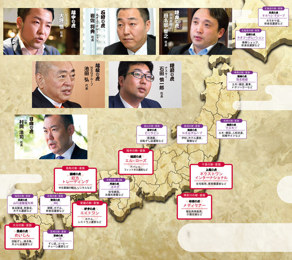 新・地方豪族「ニッポンの虎」：日経ビジネス電子版