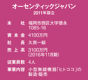 遭難・迷子救うハイテクお守り：日経ビジネス電子版