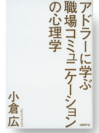 周りとの接し方次第で仕事は変わる：日経ビジネス電子版