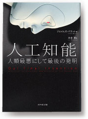 人間とAIが共に生きる世界：日経ビジネス電子版