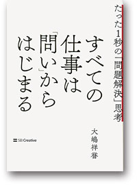 問い」を磨けば、人も自分も大きく変わる：日経ビジネス電子版