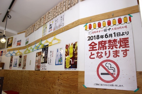 <span class="fontBold">串カツ田中は6月に、ほぼ全店で全席禁煙に踏み切る</span>