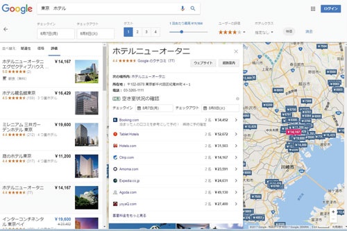 <b>グーグルで「東京」「ホテル」と検索するとホテルと予約サイトの料金が一覧表示される</b>