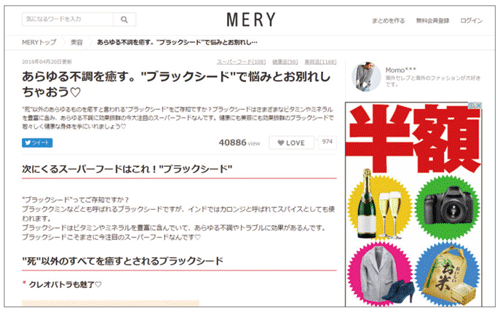 <b>「MERYは問題がない」とした後、8割以上の記事が非公開となり、疑念が広がった</b>