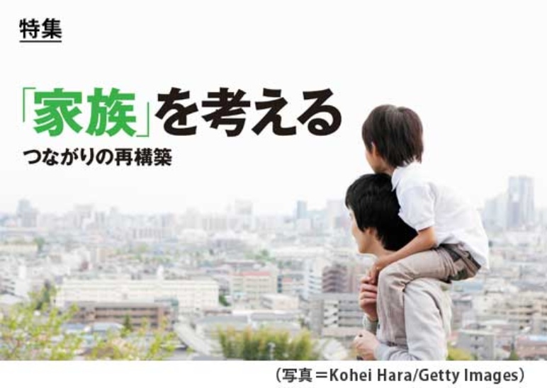 家族 を考える つながりの再構築 日経ビジネス電子版