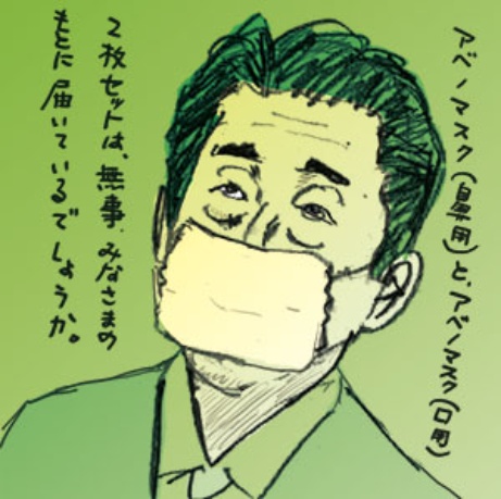 アベノマスクの効用 日経ビジネス電子版