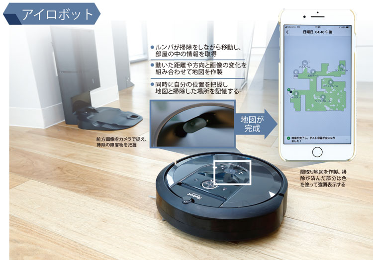 家庭用ロボット掃除機、「間取り」把握して効率よく：日経ビジネス電子版
