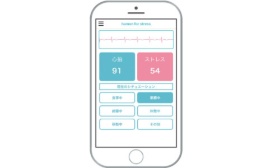 2.スマートフォンに無線で伝送、 心拍やストレスを数値化
