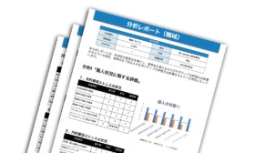 3.クラウドで解析、 分析レポートを提供