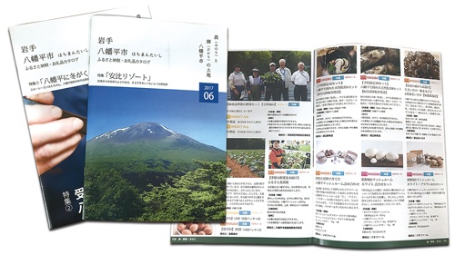 <span class="fontBold">八幡平市の返礼品を紹介する冊子。マツタケは一番人気</span>