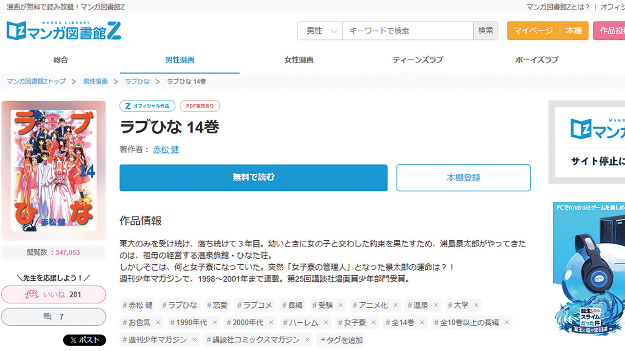 ラブひな』作者のマンガ図書館Z 唐突な決済代行停止でサイト閉鎖：日経