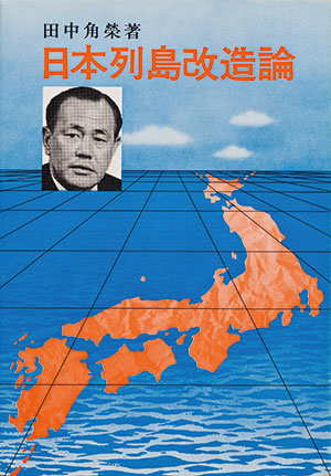 日経ビジネスが見た50年＃3 石油危機が終焉させた高成長時代：日経