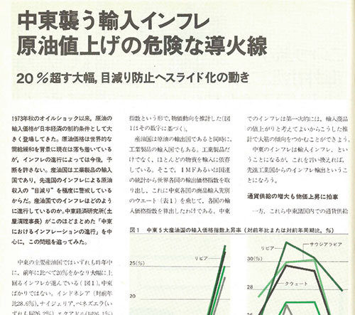 日経ビジネスが見た50年＃3 石油危機が終焉させた高成長時代：日経