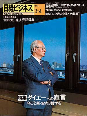 日経ビジネスが見た50年#7 土地神話に踊った企業：日経ビジネス電子版