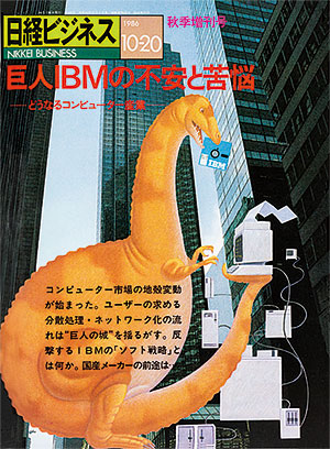 新HPCの歩み（第21回）－1960年(a)－