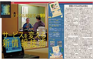 日経ビジネスが見た50年＃11 新世代の創業者が誕生：日経ビジネス電子版