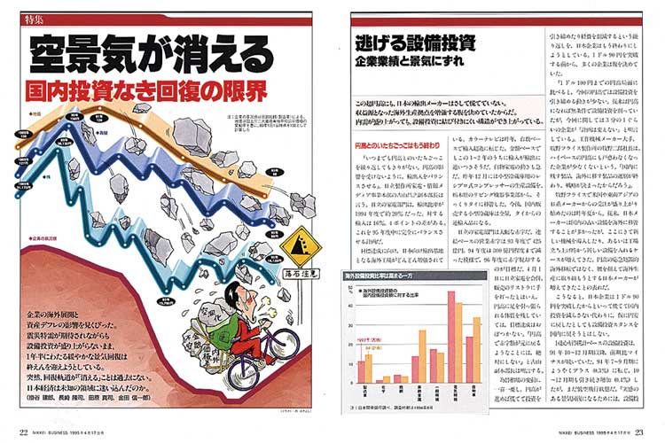 日経ビジネスが見た50年#12 「1ドル80円工場」が登場：日経