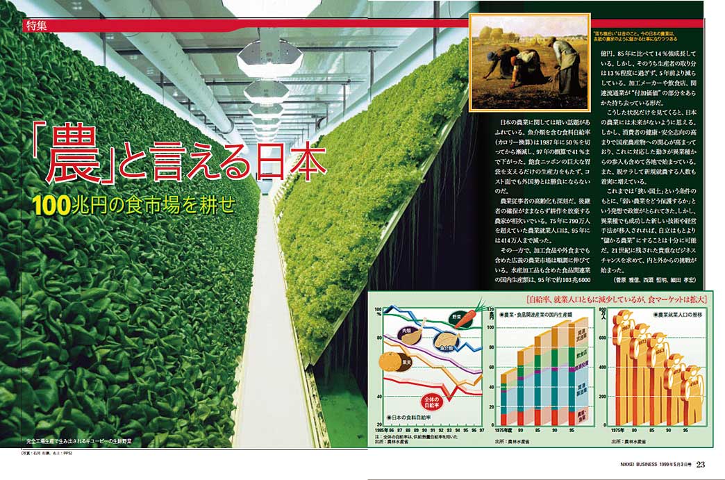 農業情報化年鑑〈1999〉 日経ビジネスが見た50年＃16 迷走した農業自由化：日経ビジネス電子版