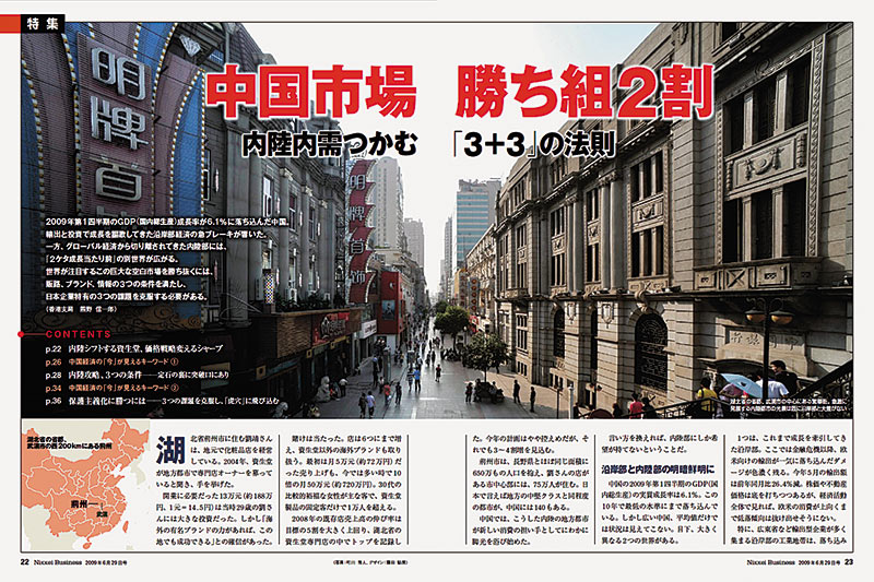 日経ビジネスが見た50年#17 中国、世界経済の主役に:日経 日経ビジネスが見た50年#17 中国、世界経済の主役に:日経