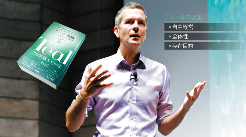 <span class="fontBold">2018年1月に出版された日本語版『ティール組織』（英治出版）。ティール組織の教科書的な存在として人気を集め、売上部数は8万部を突破した</span>（写真=竹井 俊晴）