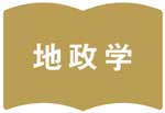 AIから地政学、美術・歴史まで 経営者の視野を広げる この夏