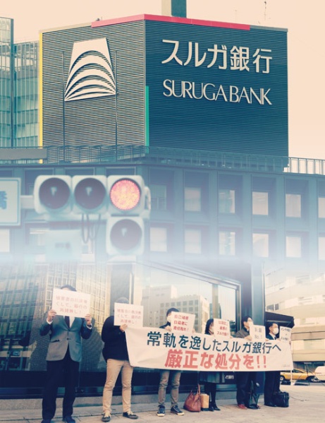 スルガ銀行 勤め人を陥れた不正融資 1 内部告発はかき消された 日経ビジネス電子版 スルガ銀行 勤め人を陥れた不正融資 1 内部告発はかき消された 日経ビジネス電子版