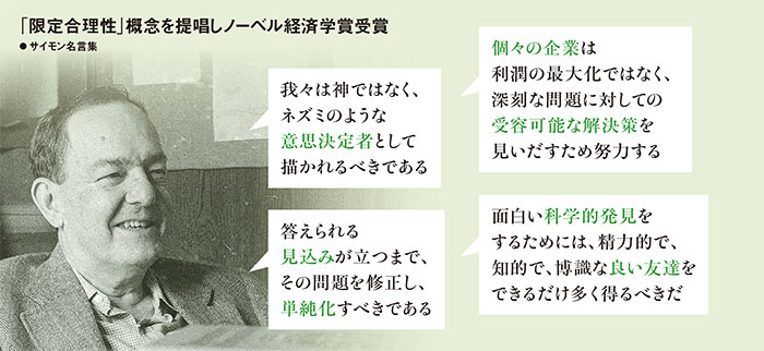 AIを生んだ「万能人」 ハーバート・サイモンの真実：日経