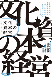 文化資本の経営 / 企業は文化のパトロンとなり得るか Amazon.co.jp: 企業は文化のパトロンとなり得るか : 福原 義春: 本