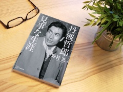 『丹波哲郎 見事な生涯』~昭和を代表する丹波哲郎のスター性
