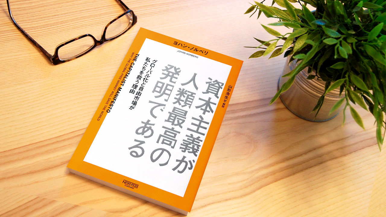 監視資本主義: 人類の未来を賭けた闘い | ショシャナ・ズボフ