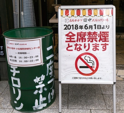 <span class="fontBold">串カツ田中は18年6月、ほぼ全店で全席禁煙に。</span>（写真＝尾関 裕士）
