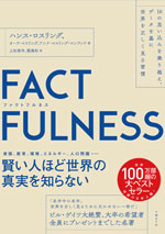 定価約42000円　ザ・ゴール 　ファクトフルネス　ビジネス書籍、まとめ売り ザ・ゴール ― 企業の究極の目的とは何か | エリヤフ・ゴールド