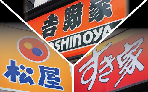 <span class="fontBold">吉野家は税込み価格を分け、松屋とすき家は増税後も価格を維持する</span>