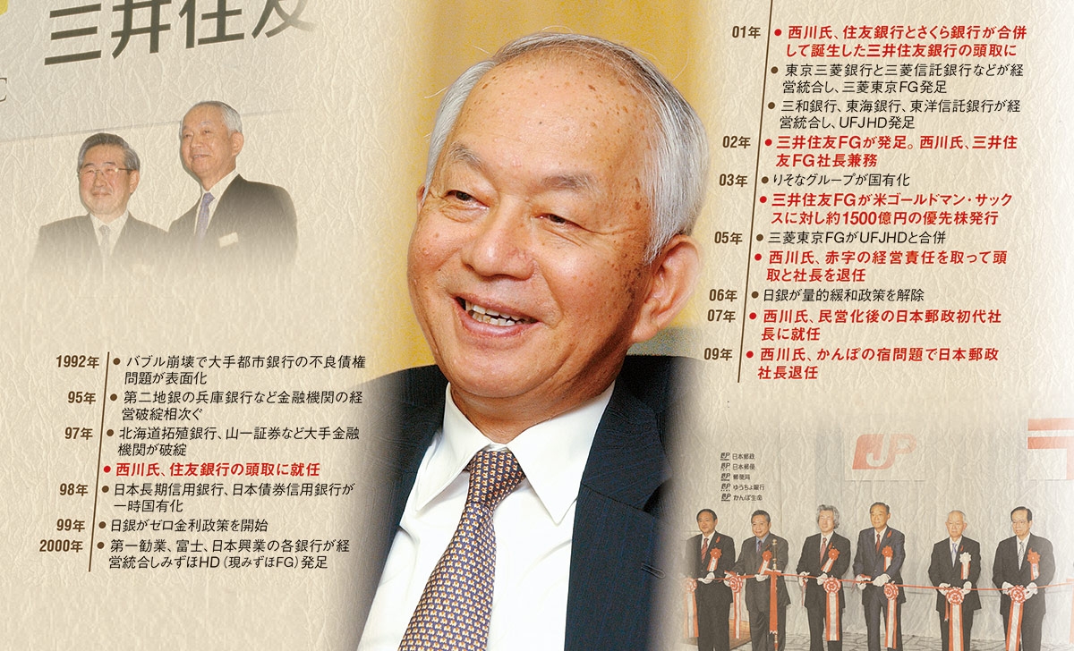 西川善文氏が死去 激動の金融再編の中心にいた「最後のバンカー」