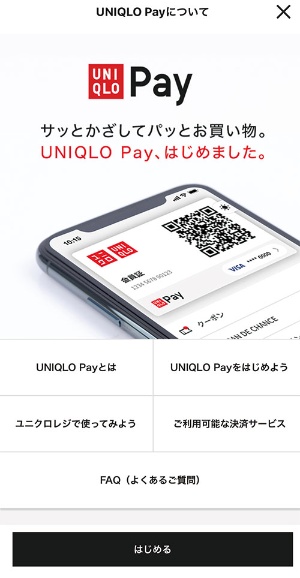 <span class="fontBold">ユニクロは自社アプリにキャッシュレス支払い機能を追加。会員証をかざすだけで支払いが完了する</span>