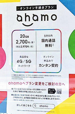 ドコモ、格安プラン「アハモ」好調の陰で迫る減収拡大 ：日経ビジネス