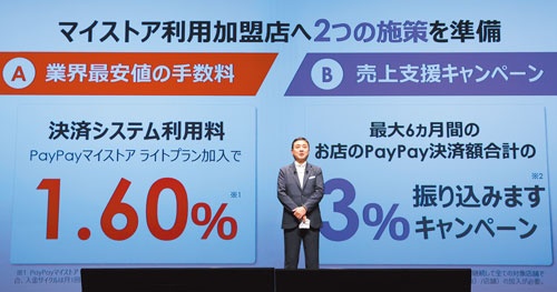 <span class="fontBold">全面有料化にかじを切ったPayPayは加盟店の経営支援でつなぎ留めを図る</span>
