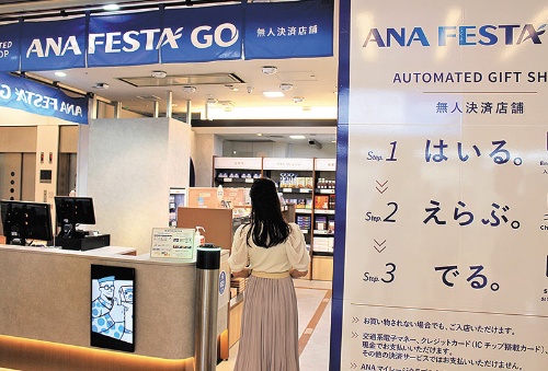 <span class="fontBold">セルフレジに購入品と合計額が自動表示される(羽田空港内)</span>