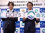 三重県桑名市と「ペアーズ」が連携　婚活支援にマッチングアプリ