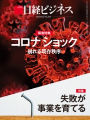 失敗が事業を育てる