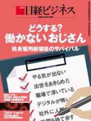 どうする? 働かないおじさん