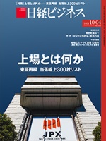 21年10月4日号 日経ビジネス電子版 21年10月4日号 日経ビジネス電子版