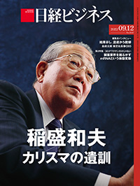 2022年9月12日号：日経ビジネス電子版