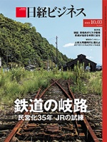 22年10月3日号 日経ビジネス電子版 22年10月3日号 日経ビジネス電子版