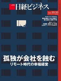 2022年10月10日号：日経ビジネス電子版