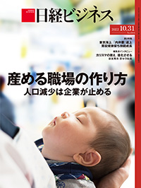 2022年11月7日号：日経ビジネス電子版