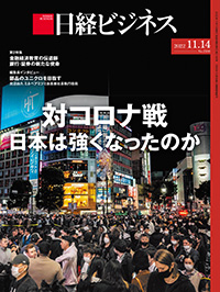 2022年8月29日号：日経ビジネス電子版