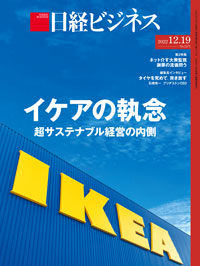 2022年12月26日・2023年1月2日号：日経ビジネス電子版